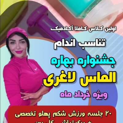 جشنواره 3 ماه الماس لاغری/ خردادتا مرداد