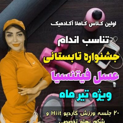 فستیوال تابستانی-تیرماه